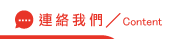 連絡如何找徵信社